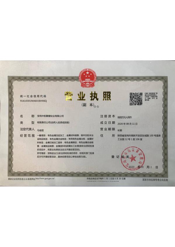 營業(yè)執(zhí)照